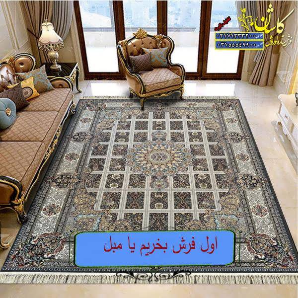 اول فرش بخرم یا مبل