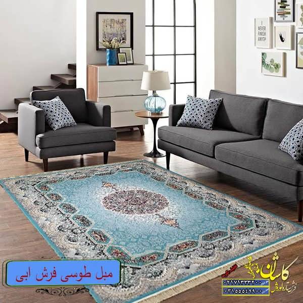 مبلمان طوسی با چه رنگ فرشی ست می شود ؟