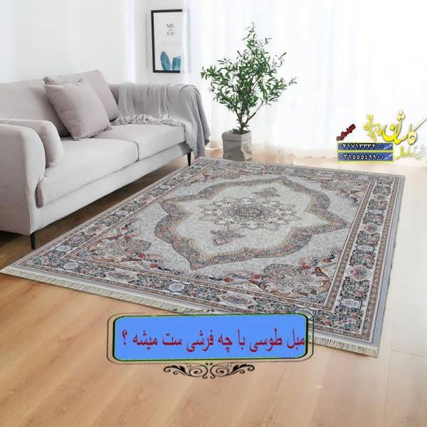 ست مبل طوسی با فرش